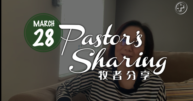 牧者分享 (2020.03.28) image