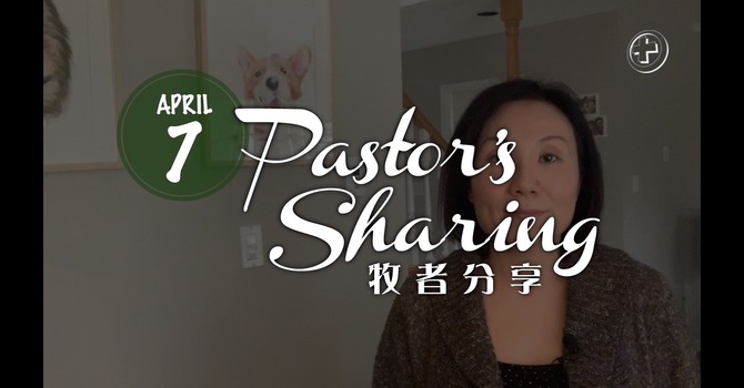 牧者分享 (2020.04.07) image