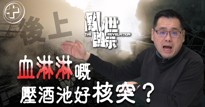 血淋淋嘅壓酒池好核突？ image