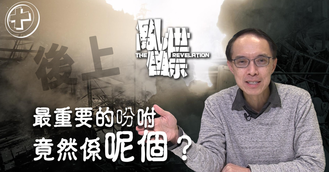 最重要的吩咐竟然係呢個？ image