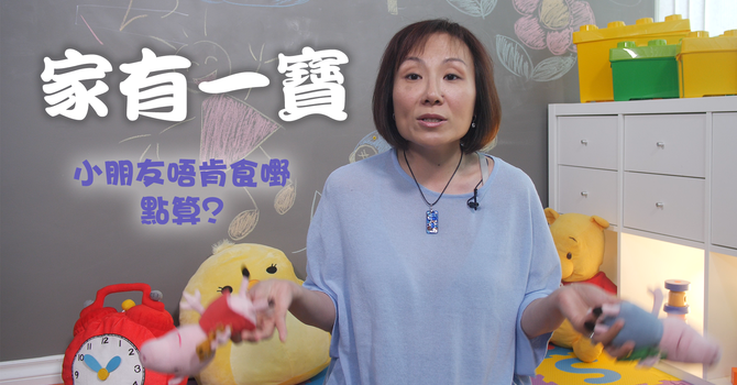小朋友唔肯食嘢點算? image