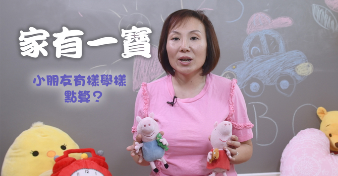 小朋友有樣學樣，點算？ image