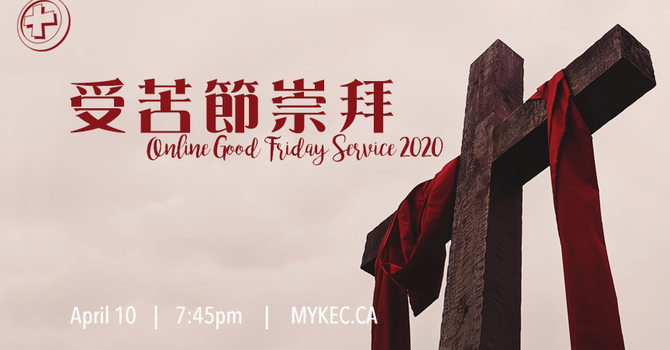 受苦節崇拜 2020 